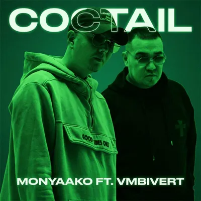 Cocktail — MONYAAKO feat. VMBIVERT